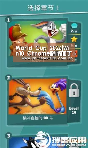 World Cup 2026|Win10 Chrome悄悄加了这功能:你喜欢么?(图1) 举办城市