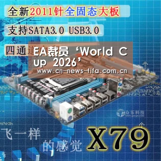 EA裁员‘World Cup 2026’(图2) World Cup 2026
